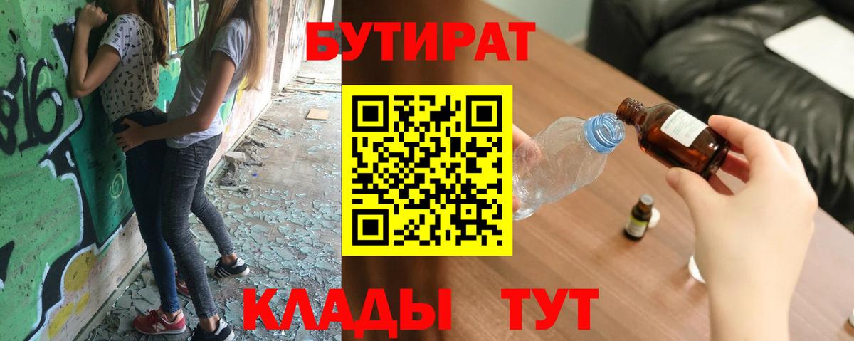 БУТИРАТ 1.4BDO Рязань