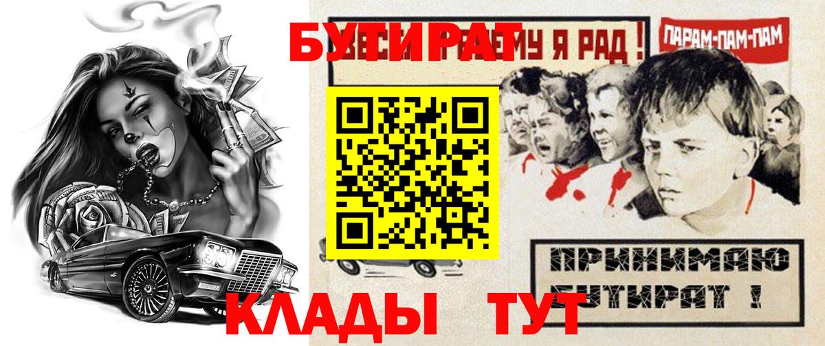 Бутират бутандиол  Вход с VPN  БУТИРАТ  Рязань 