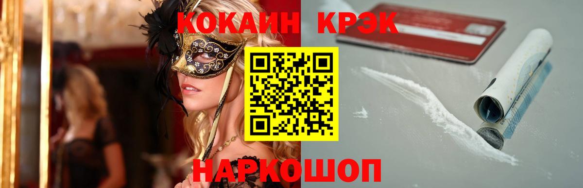 Cocaine Эквадор  КОКАИН Columbia  Вход с VPN  Рязань 