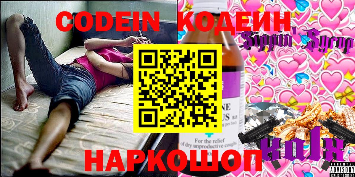 Кодеин напиток Lean (лин) Рязань