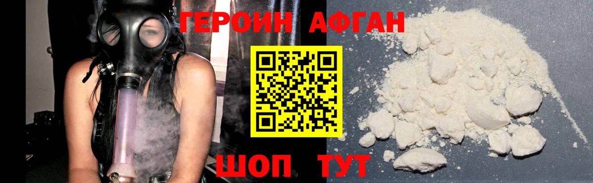 Героин Heroin Рязань